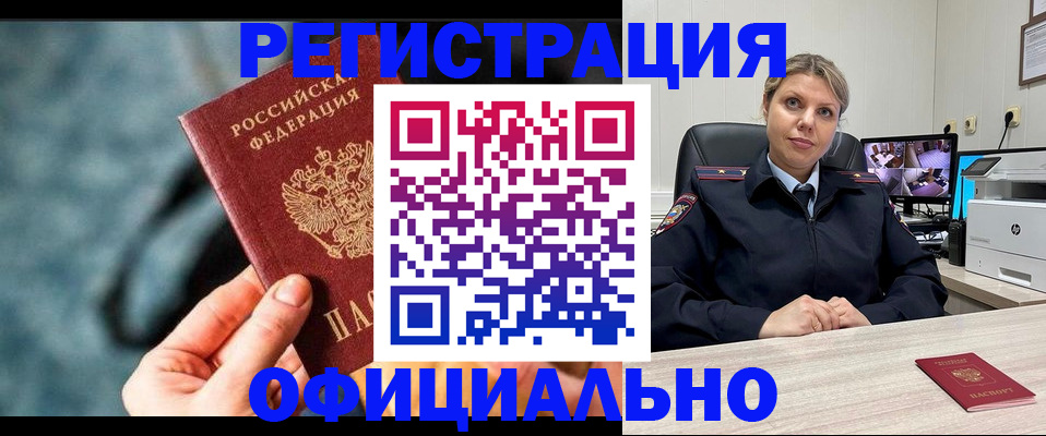 временная регистрация купить в Борзе